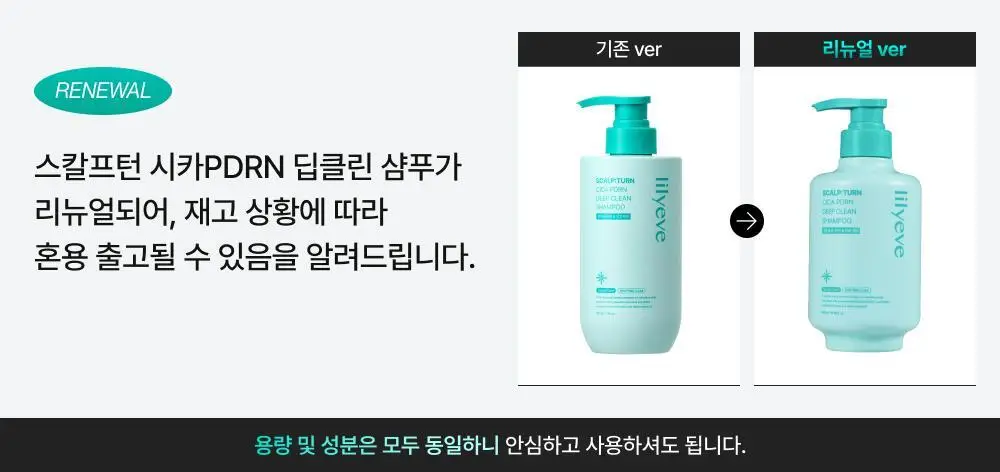 [포켓몬 에디션][비듬/각질케어]릴리이브 스칼프턴 시카 PDRN 딥클린 샴푸 500g 2종 택1 상세페이지 10